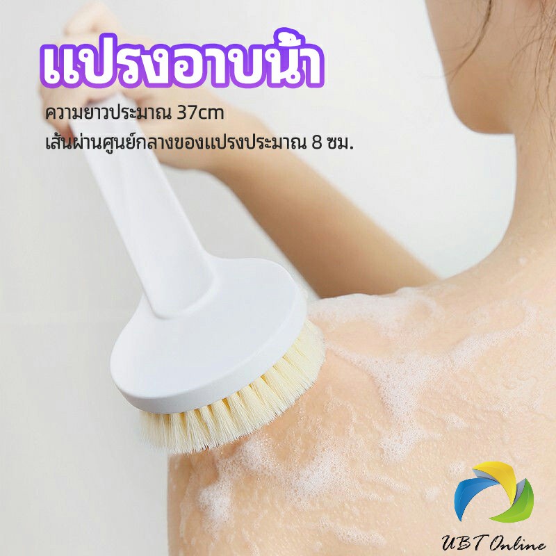 UBT แปรงถูหลัง  แปรงขัดผิว