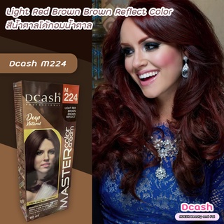 ดีแคช มาสเตอร์ M224 น้ำตาลโค้กอมน้ำตาล สีย้อมผม สีผม ครีมย้อมผม Dcash Master M224 Light Red Brown Brown Reflect