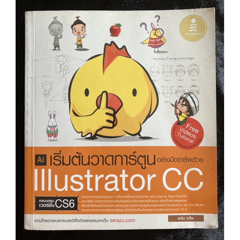 เริ่มต้นวาดการ์ตูนอย่างมืออาชีพด้วยlllustrator CC(มือ2)