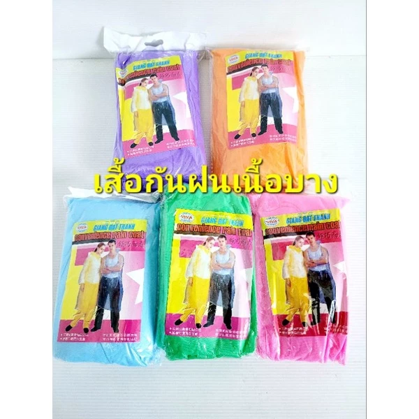 เสื้อกันฝน PE แขนจั้ม มีหมวกรูด คละสี thumbnail 4