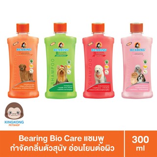 Bearing Bio Care แชมพู กำจัดกลิ่นตัวสุนัข อ่อนโยนต่อผิว 300 ml