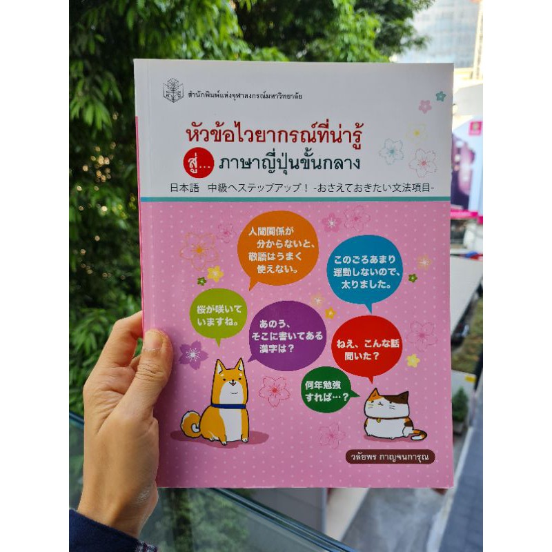 ห วข อไวยากรณ ท น าร ส ภาษาญ ป นข นกลาง เหมาะก บผ เร ยนระด บ N3 N2 Shopee Thailand