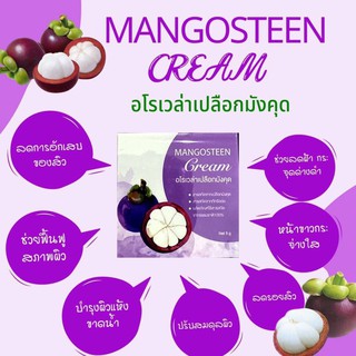 ครีมอโรเวล่าเปลือกมังคุด (Mangosteen Cream)