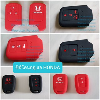 ปลอกกุญแจ ซองกุญแจ รถยนต์ Honda ฮอนด้า ซิลิโคนสำหรับพวงกุญแจ มีหลายรูปแบบ