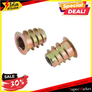 ตัวหนอนฝังไม้ FITT DN-613 10 ตัว อะไหล่เฟอร์นิเจอร์อื่นๆ DRIVING-NUT DN-613 10EA