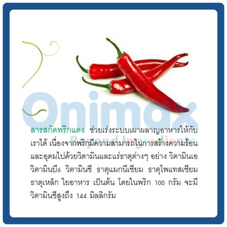 สารสกัดพริกแดง Capsicum extract 500ml.