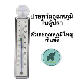 ปรอทวัดอุณหภูมิในตู้ปลาYm-050F