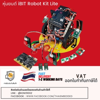 หุ่นยนต์ iBIT Robot Kit Lite ชุดเรียนรู้หุ่นยนต์อัตโนมัติสำหรับผู้เริ่มต้น