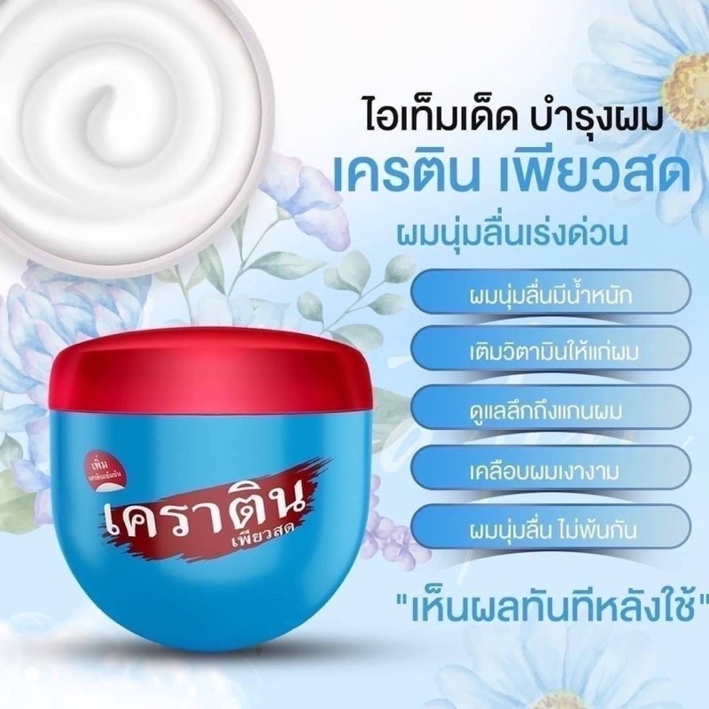 เคราตินเพรียวสด บำรุงผม  ทรีทเม้น PEARL KERATINPURE TREATMENT 500ml.