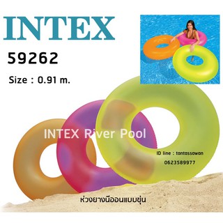 Intex 59262 ห่วงยางนีออน ขนาดเส้นผ่านศูนย์กลาง 91 cm. ลิขสิทธิ์แท้ 100%