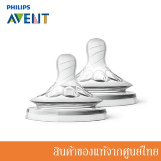 Philips Avent จุกนม Natural แพ็คคู่ (2 ชิ้น) มีขนาดให้เลือก AV-65x23