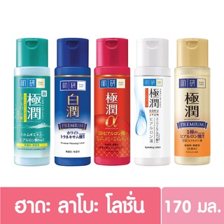 Hada Labo Lotion ฮาดะ ลาโบะ น้ำตบฝาจุก โลชั่นน้ำตบ 170 มล.