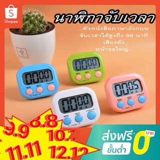 *ส่งจากไทย *นาฬิกาครัว นาฬิกาจับเวลาทำอาหาร แบบดิจิตอล