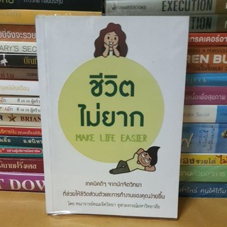 #หนังสือมือสอง#หนังสือขีวิตไม่ยาก