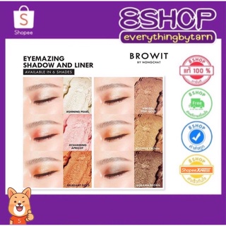 ที่สุดของอายแชโดว์ สีครบ!! เขียนตาน้องฉัตร อายไลเนอร์น้องฉัตร Browit Eyemazing Shadow and Liner