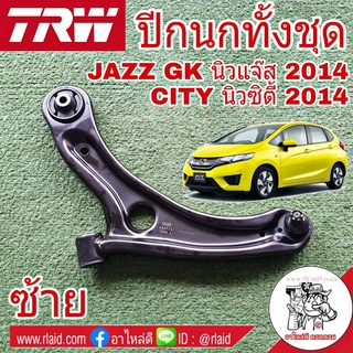 TRW ปีกนก ล่าง HONDA JAZZ GK นิวแจ๊ส 2014 , CITY นิวซิตี้ 2014 (JTC7950 ซ้าย)