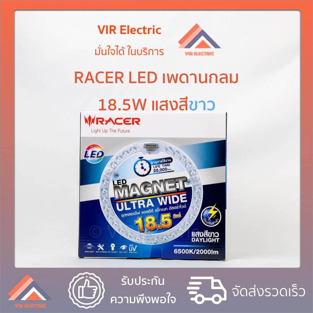 หลอดไฟ LED กลม RACER 18Wและ18.5W ไฟDaylight ไฟแอลอีดี ไฟติดเพดาน โคมไฟเพดาน แผงไฟแม่เหล็ก แสงขาว