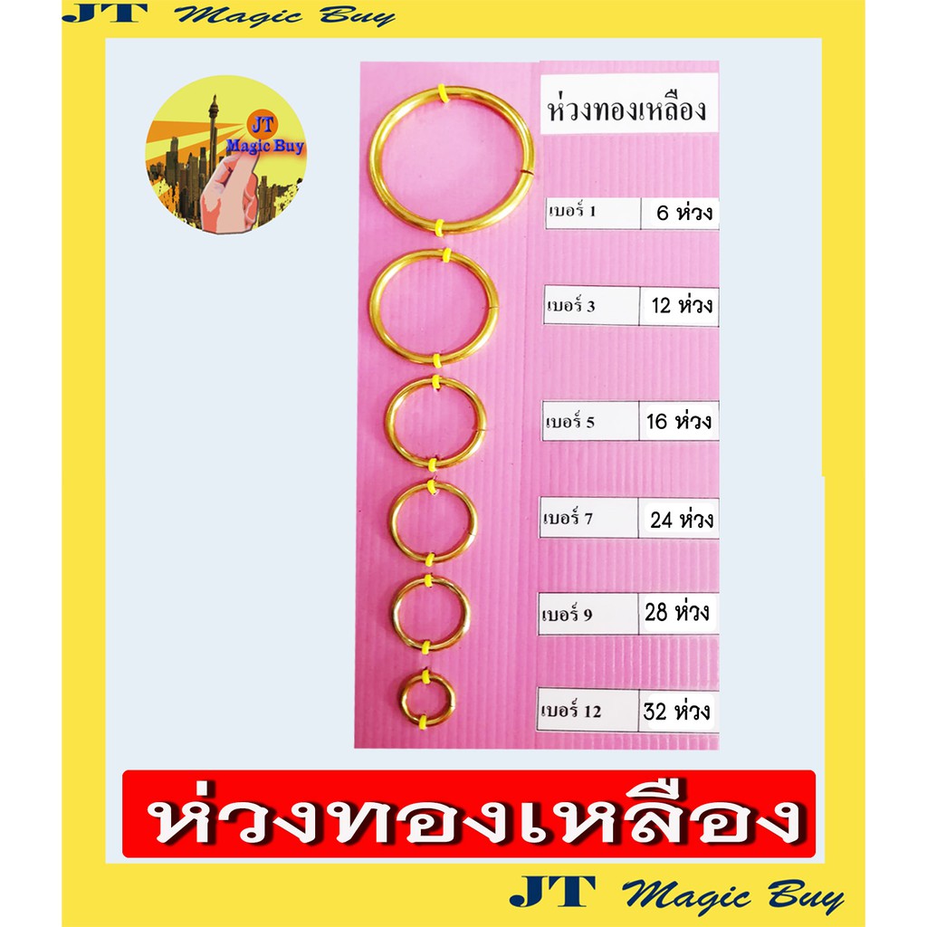 ห่วงทอง ห่วงทองเหลือง ห่วงวงกลม ขนาดต่าง ๆ