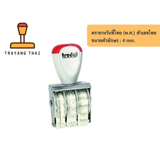 ตรายางวันที่ไทย ปี พ.ศ. ตัวเลขไทย  แบรนด์ Trodat TR-1010/TT