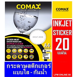 สติกเกอร์อิงค์เจ็ท A4 Comax (แพ็ค 20 แผ่น) กระดาษสติกเกอร์แบบใส คุณภาพสูง ฉีกไม่ขาด เนื้อกระดาษหนา 125 แกรม พร้อมคุณสมบั