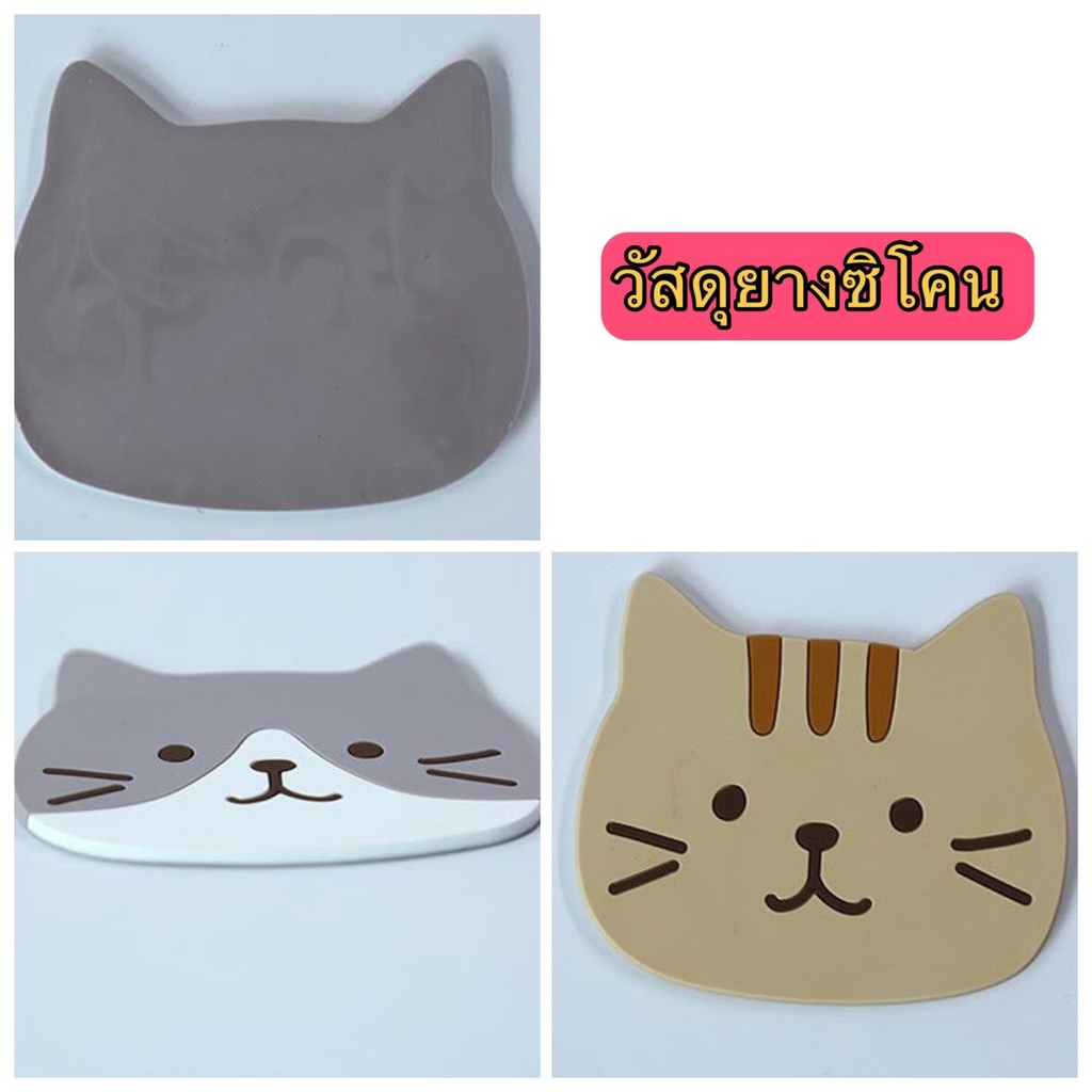 ที่รองแก้ว แมวเหมียว แผ่นรองแก้ว ทาสแมว ซิลิโคน รุ่นหนา Limited ลายน่ารัก 3D กันน้ำ แข็งแรงทนทาน แห้งแร็ว - รูปที่ 3