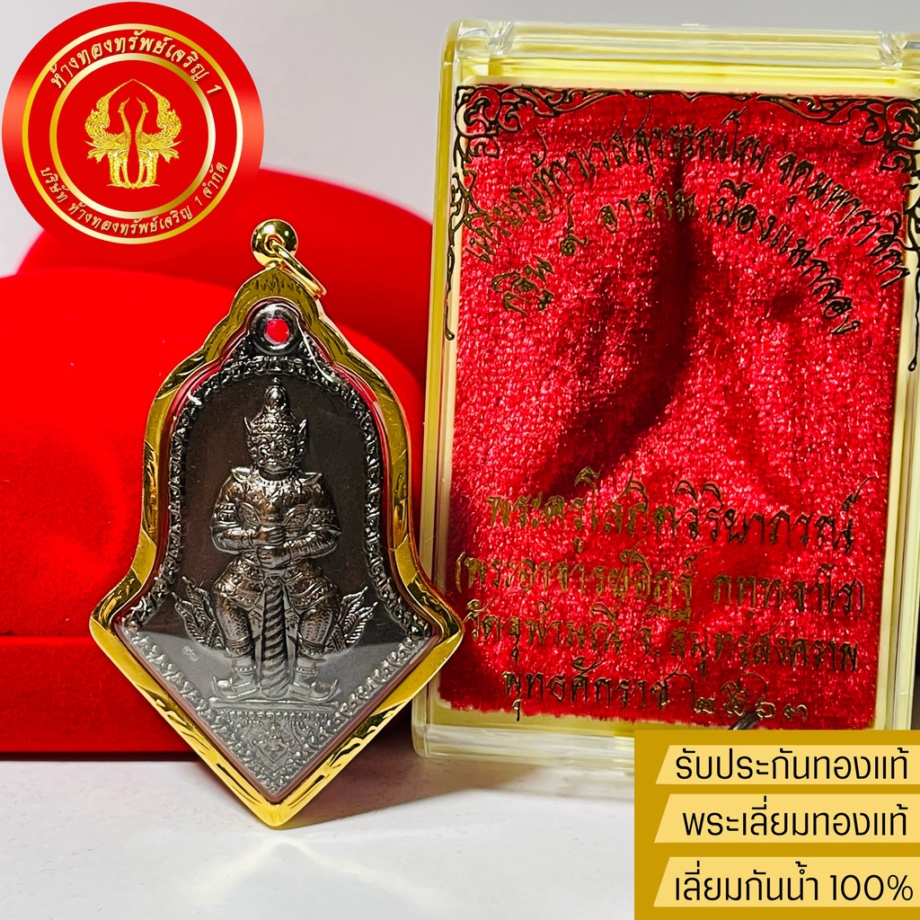 จี้เหรียญท้าวเวสสุวรรณ รุ่นกฐิน ๙ อารามเมืองแม่กลอง วัดจุฬามณี จำปีใหญ่(มีโค้ดทุก) เลี่ยมทองแท้90% กันน้ำ(แถมกล่อง)