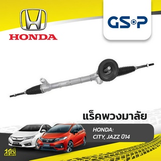 GSP แร็คพวงมาลัย HONDA: CITY, JAZZ ปี14- ซิตี้, แจ๊ซ*