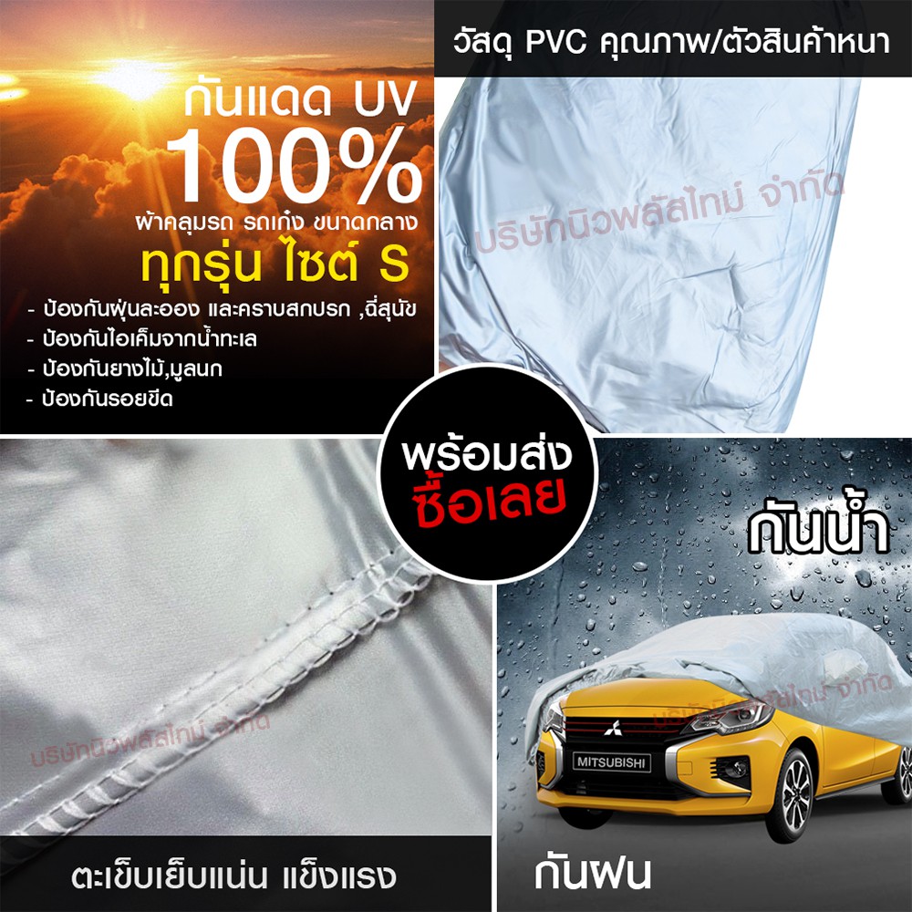 พร้อมส่ง ส่งเร็ว! ผ้าคลุมรถยนต์ แถมฟรี  ถุงผ้า รถกระบะ เก๋ง ทุกรุ่น ปกป้องแดด กันฝุ่น อย่างหนา S M L XXL มีให้เลือกไซต์ ราคา ถูกที่สุด ดีลบีเคเค แกลเลอรีภาพที่ 5