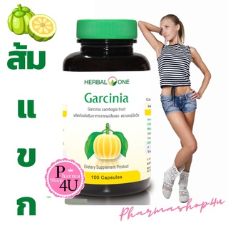 Herbal One Garcinia 100เม็ด อ้วยอัน การ์ซีเนีย ผลส้มแขก
