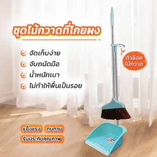 Broom ไม้กวาด ชุดที่โกยผง ไม้กวาดพื้น ชุดไม้กวาด ที่ตักขยะขอบยาง ผมและขนไม่ติดไม้กวาด ไม่กินพื้นที่ ที่ตักขยะ ชุดไม้กวาด