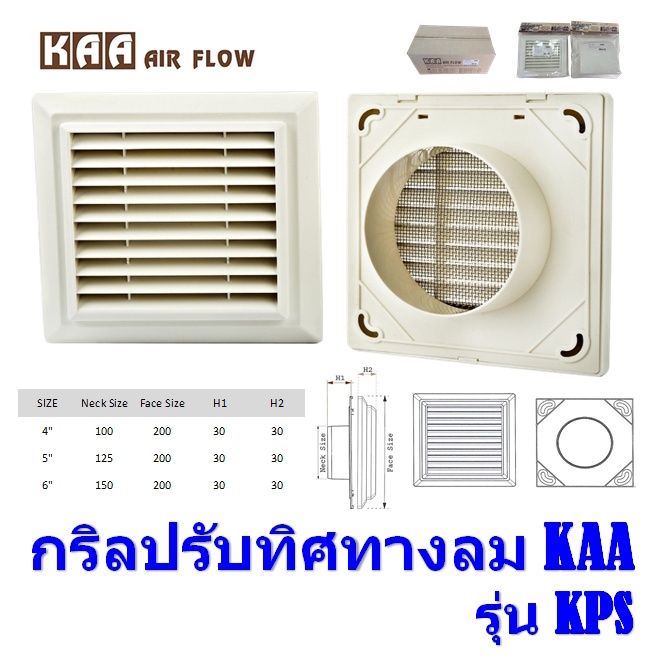 KPS กริลปรับทิศทางลม เครื่องดูดอากาศ KAA ABS ไม่ลามไฟ ฝาครอบปลายท่อระบายอากาศ (Outlet) พร้อมมุ้งลวด