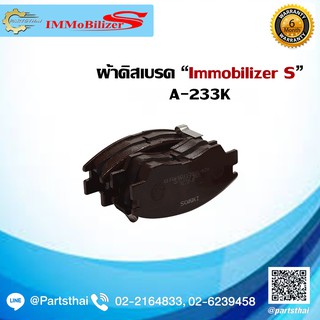 ผ้าดิสเบรคหน้า ยี่ห้อ Immobilizer S (A-233K) ใช้สำหรับรุ่นรถ MITSUBISHI Cyclone 2WD