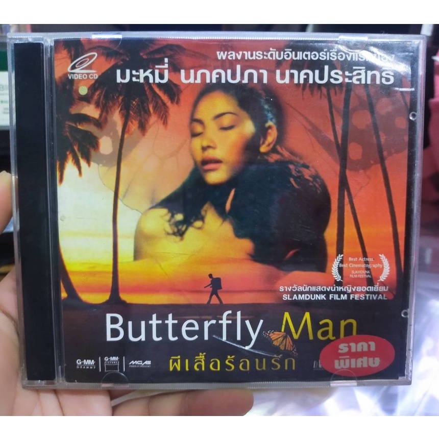 VCD มือสอง ภาพยนต์ หนัง  Butterfly Man ผีเสื้อร้อนรัก