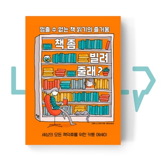 I Will Judge You By Your Bookshelf. Essay, Korean