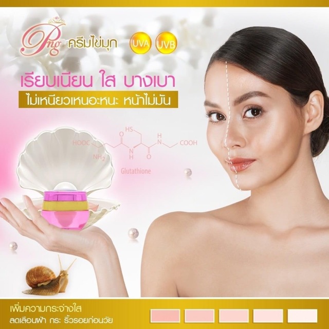 #ครีมไข่มุกpng     PNG Gluta Pearl Cream