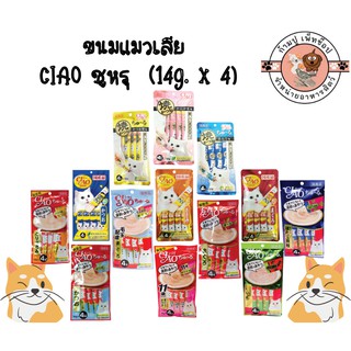 CIAO ชูหรุ (14g x4)ขนมแมวเลีย ครีมแมวเลีย