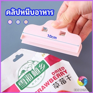 Eos Center ที่หนีบถุง ที่หนีบถุงขนม ที่หนีบอเนกประสงค์  คลิปปิดปากถุงพลาสติก Moisture-proof clip