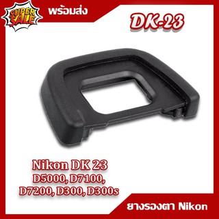 ยางรองตา NIKON DK - 23 กล้องรุ่น D5000, D7100, D7200, D300, D300s