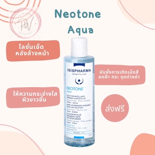 Neotone Aqua โทนเนอร์เช็ดทำความสะอาดหลังล้างหน้า เพื่อผิวขาวยิ่งขึ้น