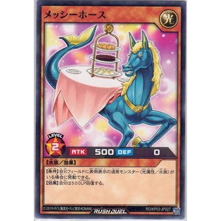 [Yu-Gi-Oh! Rush Duel] Festivi-Sea Horse RD/KP03-JP027 [メッシーホース]