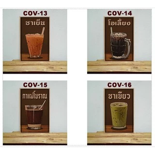 โปสเตอร์ไม้ ภาพกาแฟโบราณ ป้ายกาแฟโบราณ