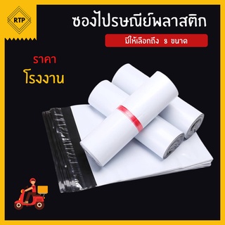 ซองไปรษณีย์พลาสติก ซองไปรษณีย์ ถุงไปรษณีย์ ถุงพัสดุ ซองพลาสติกกันน้ำ มีหลายขนาด