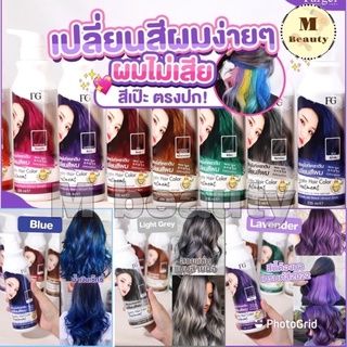 ทรีทเม้นท์เปลี่ยนสีผม​ ​ฟาเกอร์​ FG​ Hair​ ​Color​ Treatment​ 235ml. ทรีทเม้นท์เคราตินเปลี่ยนสีผมฟาเกอร์ farger