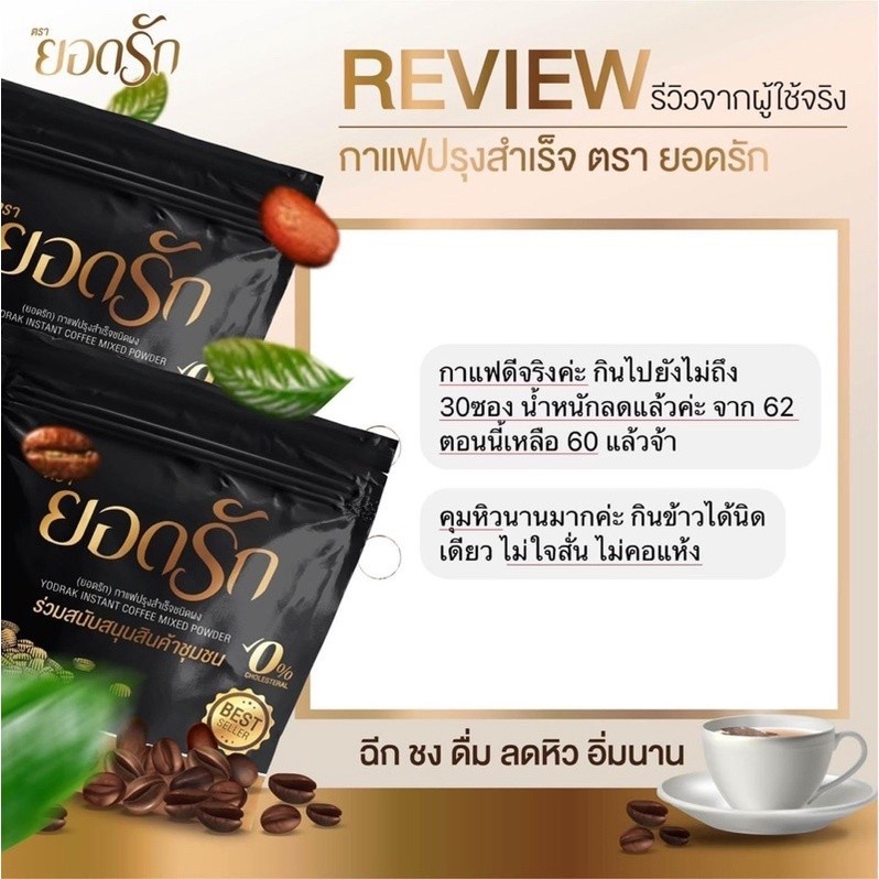 กาแฟยอดรัก YODRAK บรรจุ 30 ซอง