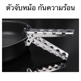 POT GRIPPER ที่จับหม้อกันความร้อน