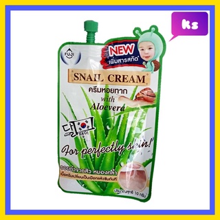 fuji snail cream  ขนาด 10 กรัม ครีมหอยทาก with aloevera ฟูจิ สิว+ รอยดำ(1 ซอง)