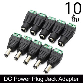 DC Power Plug Jack Adapter ขั้วต่อ bnc ตัวผู้และตัวเมียสำหรับกล้องวงจรปิด 5 คู่ Dc Jack