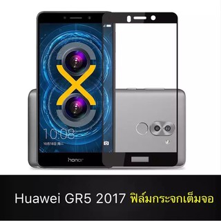 [ส่งจากไทย] ขอบสีดำฟิล์มกระจกนิรภัย Huawei GR5 2017 ฟิล์มเต็มจอ ใส่เคสได้ รุ่น หัวเว่ย