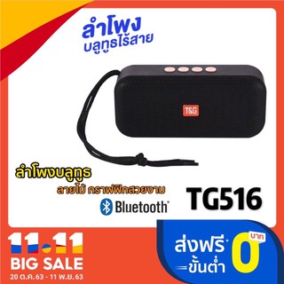 ลำโพง TG516 Bluetooth ลำโพง wireless speaker