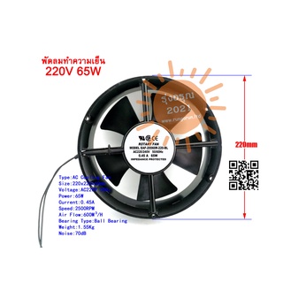 [พร้อมส่งจากไทย] พัดลม พัดลมทำความเย็น Axial Cooling Fan FP-108EX 20060 220Vac 65W 8นิ้ว กลม สี่เหลี่ยม ลูกปืน พัดลมระบ